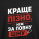 Футболка с принтом "Лучше поздно, чем дорого" из Одессы с любовью 1097681312 фото 3