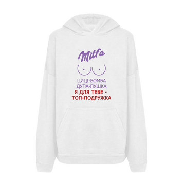 Худі з принтом "Milfa - Я для тебе Топ-подружка". З гумором про Milka 1056679432 фото