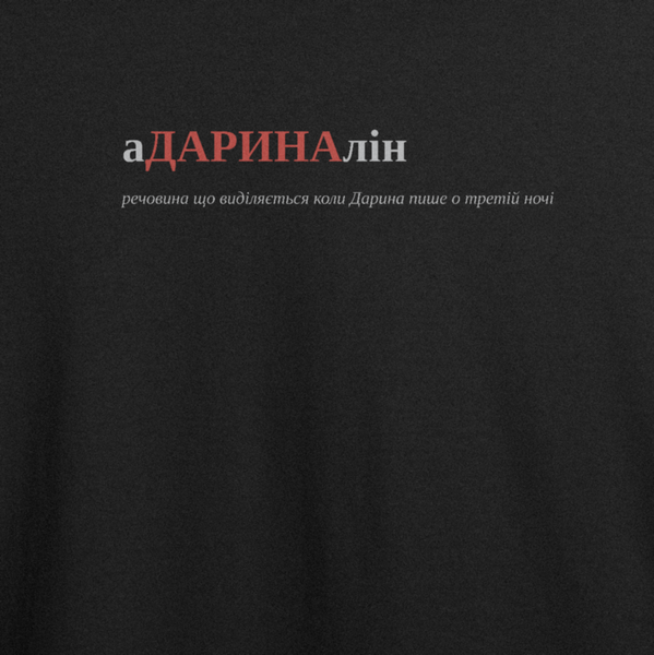Оверсайз-футболка з принтом "аДАРИНАлін", ім'я Дарина | XS | Чорний 1018502081-7198-375-360-ov фото