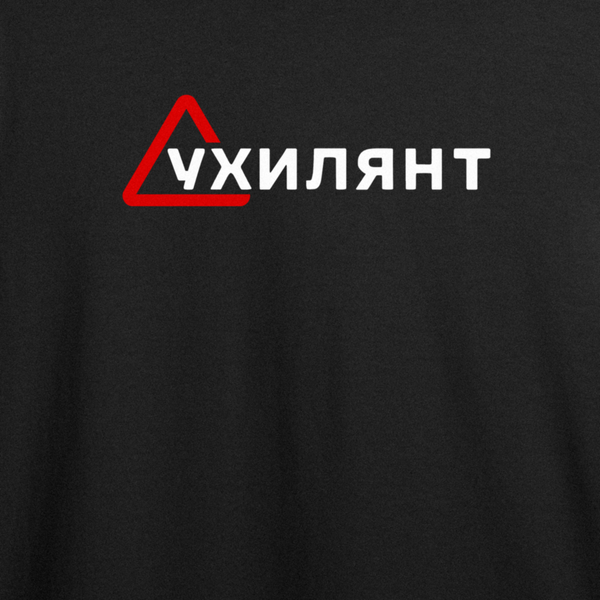 Футболка з принтом "Ухилянт" 1018825920 фото