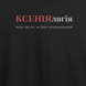 Оверсайз-футболка з принтом "КСЕНІЯлогія", ім'я Ксенія | XS | Чорний 1066897473-4354-325-416-ov фото 2
