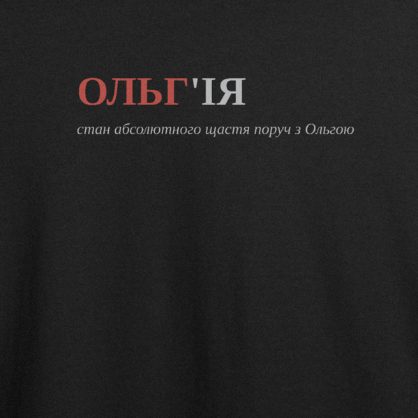 Футболка з принтом "ОЛЬГ'ІЯ", ім'я Ольга 1003669023 фото