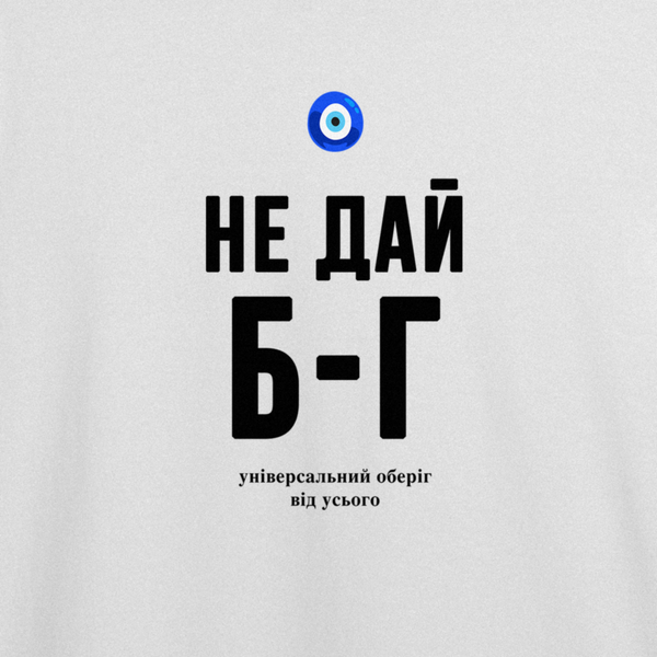 Футболка з принтом "Не дай Б-г" з Одеси з любов'ю | S | Білий 1021578645-241408-st фото