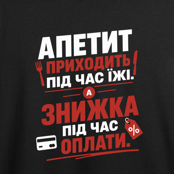 Футболка з принтом "Апетит і знижка" з Одеси з любов'ю 1049998091 фото
