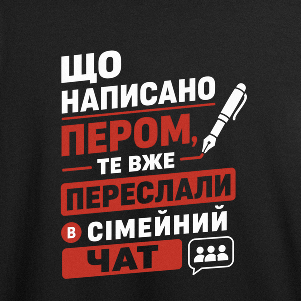 Футболка з принтом "Переслано в сімейний чат" з Одеси з любов'ю 1056155854 фото
