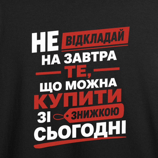 Футболка з принтом "Знижка сьогодні" з Одеси з любов'ю 1070398722 фото