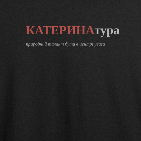 Оверсайз-футболка з принтом "КАТЕРИНАтура", ім'я Катерина | XS | Чорний 1023903673-2318-421-477-ov фото