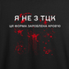 Футболка з принтом "Я не з ТЦК" 1040356456 фото 3