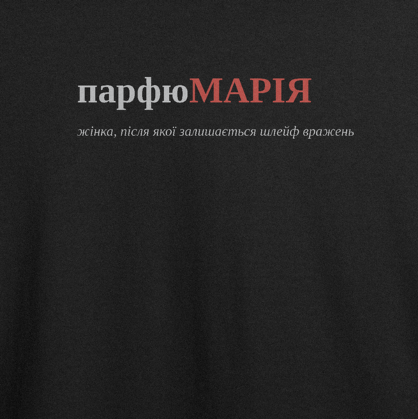 Оверсайз-футболка з принтом "парфюМАРІЯ", ім'я Марія | XS | Чорний 1039432210-7483-46-733-ov фото